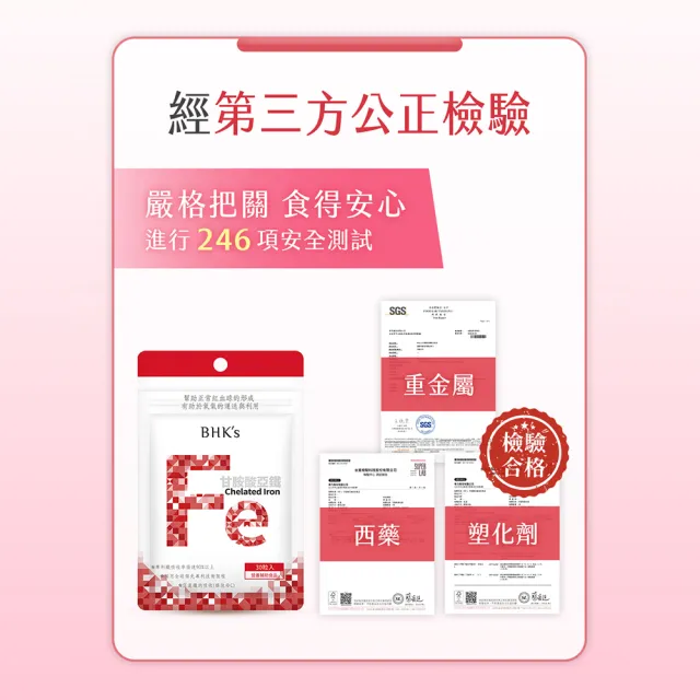 【BHK’s】甘胺酸亞鐵錠 6袋(30粒/袋)