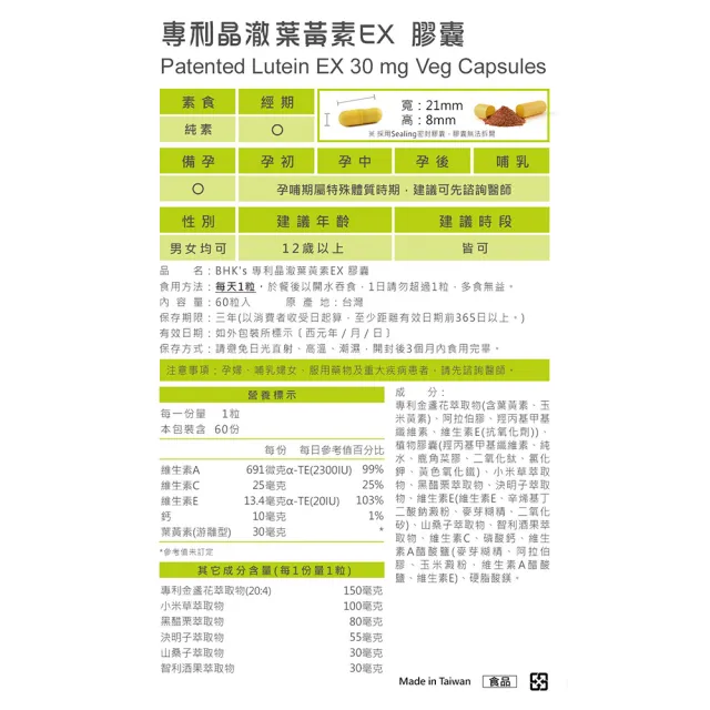 【BHK’s】專利晶澈葉黃素EX 素食膠囊 6盒(60粒/盒)