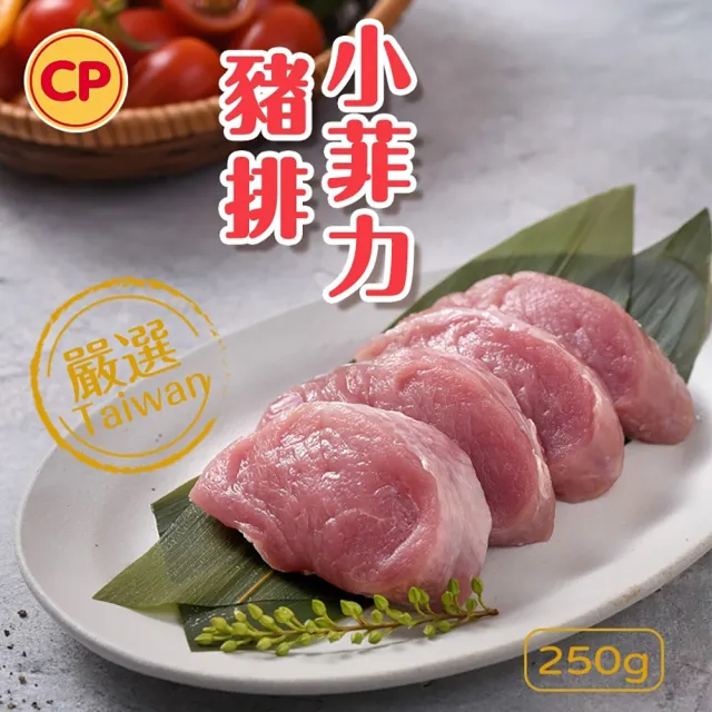 【卜蜂】生鮮急凍 國產小菲力豬排 超值40包組(250g/約5-6塊/包_團購.居家料理.宴客.露營)