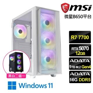 【微星平台】R7八核RTX 5070 Win11{神荒英雄W}電競機(R7 7700 MPK/B650/16G D5/1TB)