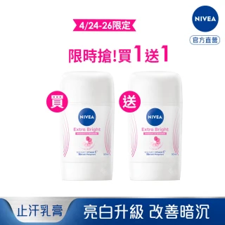 【NIVEA 妮維雅】買1送1★亮白止汗爽身乳膏Pro升級版50m(48H乾爽/亮白)