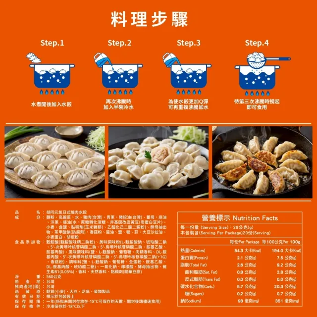 【HUTONG 胡同燒肉】元氣燒肉爆汁系水餃6包組(20粒/560g/包)