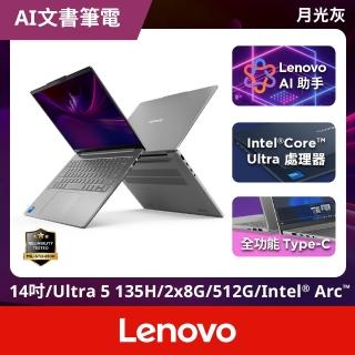 【Lenovo】無線滑鼠組★14吋Ultra 5輕薄AI筆電(IdeaPad Slim 5/83V60047TW/Ultra 5-135H/16G/512G/W11)