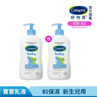 【Cetaphil 舒特膚】官方直營 baby溫和潤膚乳 400ml*2入(嬰兒乳液/臉部身體適用)