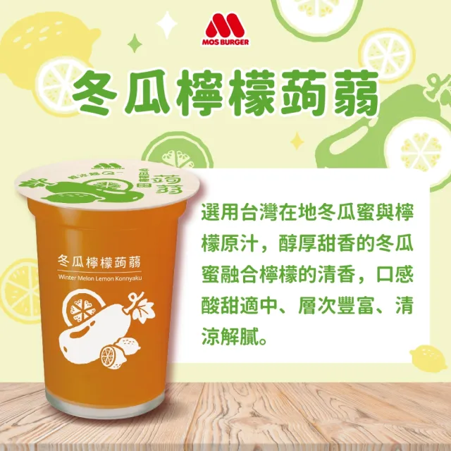 【MOS 摩斯漢堡】蒟蒻x3箱(共45入；葡萄/檸檬/芭樂檸檬/蘋果鳳梨/冬瓜檸檬 任選)