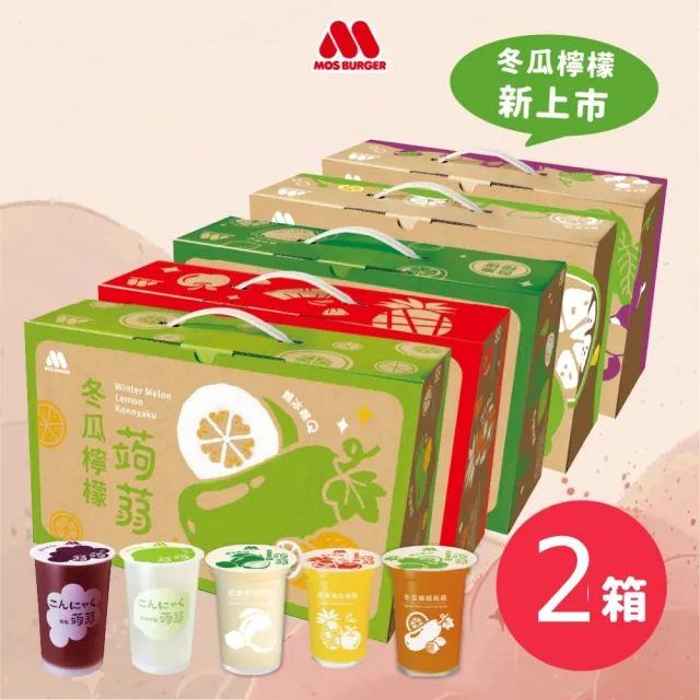 【MOS 摩斯漢堡】蒟蒻x2箱(共30入；葡萄/檸檬/蘋果鳳梨/芭樂檸檬/冬瓜檸檬任選)