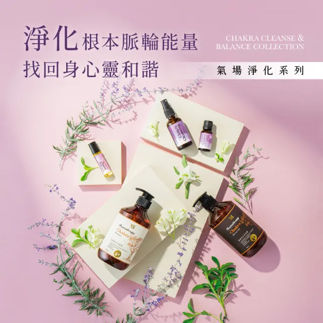 【JustHerb 香草集】氣場淨化噴霧50ml(檜木純露添加7大脈輪純精油)