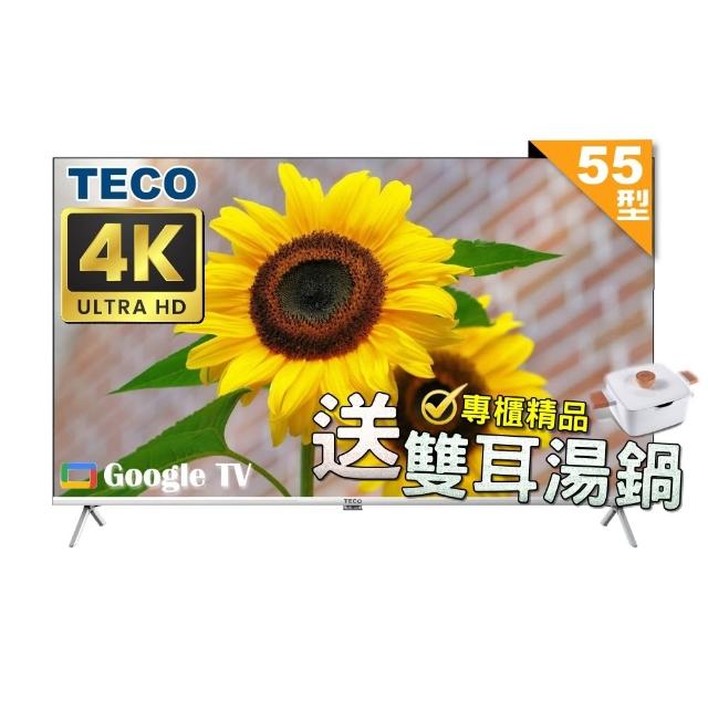 【TECO 東元】55吋4K UHD連網Google TV液晶顯示器(TL55GU2TRE 福利品+雙耳湯鍋)