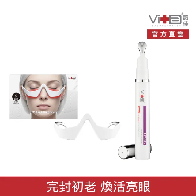 【Swissvita 薇佳】EMS美眼儀亮眼緊緻組(A醇煥活亮眼霜15ml+EMS微電流緊緻美眼儀)
