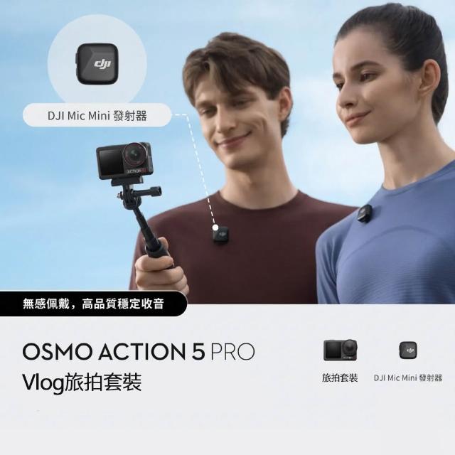 【DJI】Osmo Action 5 Pro 旅拍Vlog套裝 運動相機/迷你相機｜智慧跟隨日夜出彩