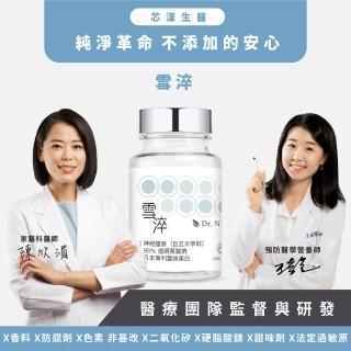 【Dr.Nutri 芯漾生醫】雪淬｜青春美麗｜30粒｜瓶裝(玄米萃取物｜HAPLEX☆Plus大廠MAX透明質酸鈉｜蠶絲蛋白)