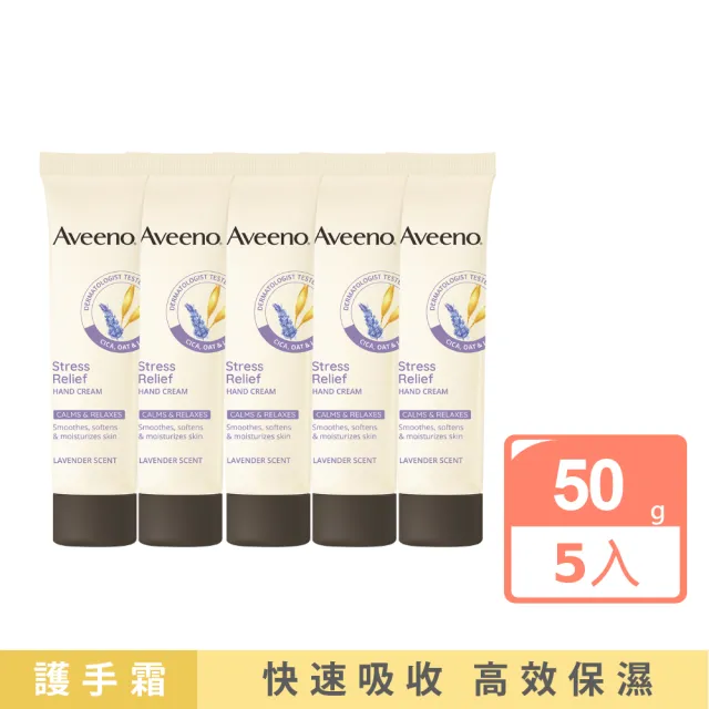 【Aveeno 艾惟諾】葡萄柚活力亮白/薰衣草暖香舒緩護手霜50gx5