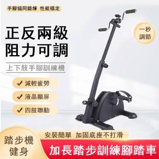 芝浦 家用老人腿部訓練器上下四肢聯動踏步機手腿部健身器材康復腳踏車