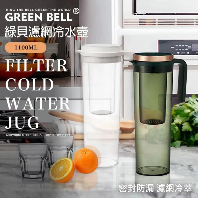 【GREEN BELL 綠貝】2入組 1.1L濾網冷水壺-2色任選(大容量 手把 防漏 泡茶 過濾)