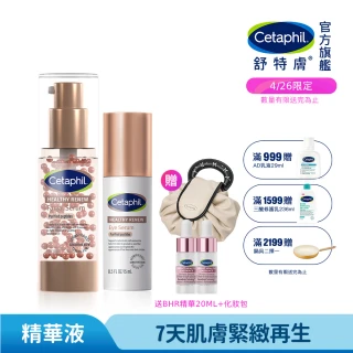 【Cetaphil 舒特膚】官方直營 胜緊緻賦活精華 30g+胜緊緻賦活眼部精華15ml(抗老胜/胜緊緻/0耐受期)