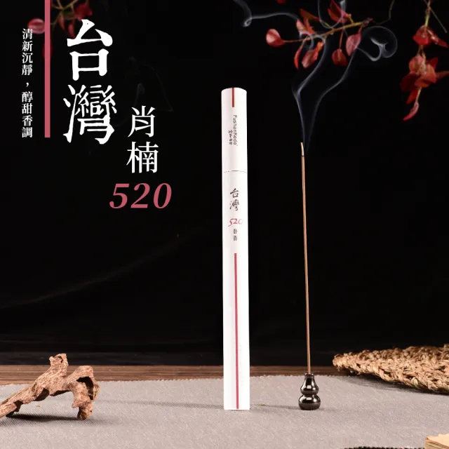 【富山香堂】限定_台灣520 老山檀臥香管 205mm _ 10g(台灣檀香 肖楠木 味道純淨)