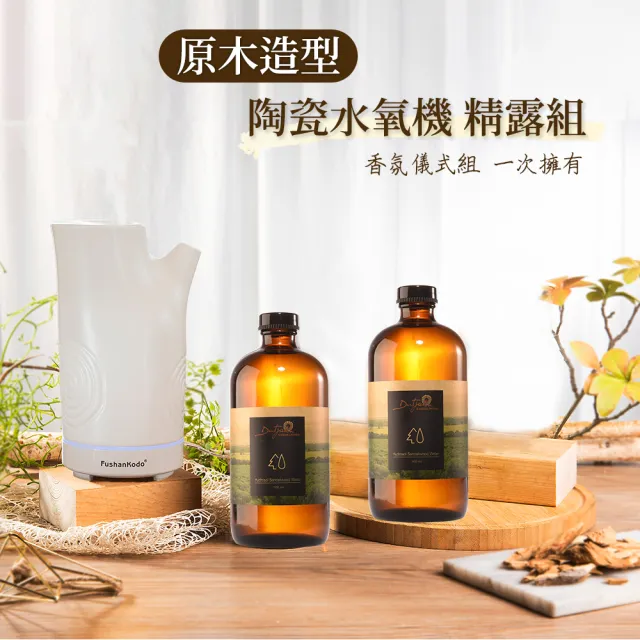 【富山香堂】招財旺運霧化水氧機+澳洲植萃純檀精露x2(除穢/瑜珈/冥想靜坐/正能量)