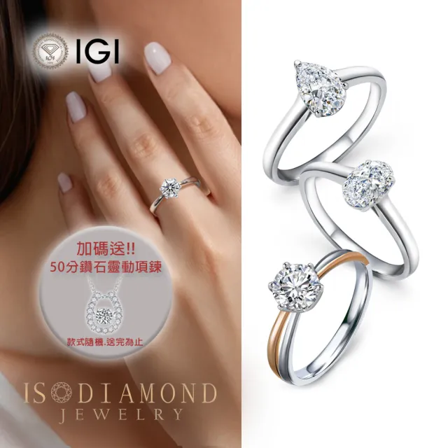 【IS DIAMOND】買一送一 IGI 一克拉 D/VS/鉑金 鑽石戒指-任選 送50分鑽石項鍊(培育鑽石)