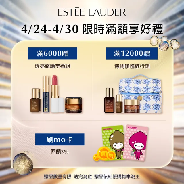 【Estee Lauder 雅詩蘭黛】No.1修護霸主小棕組(特潤超導全方位修護露50ml贈15ml+7mlx4/小棕瓶/無酒精)