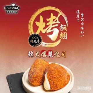 【荷卡料理所】韓式爆漿起司烤飯糰x12包(105gx2入/包)