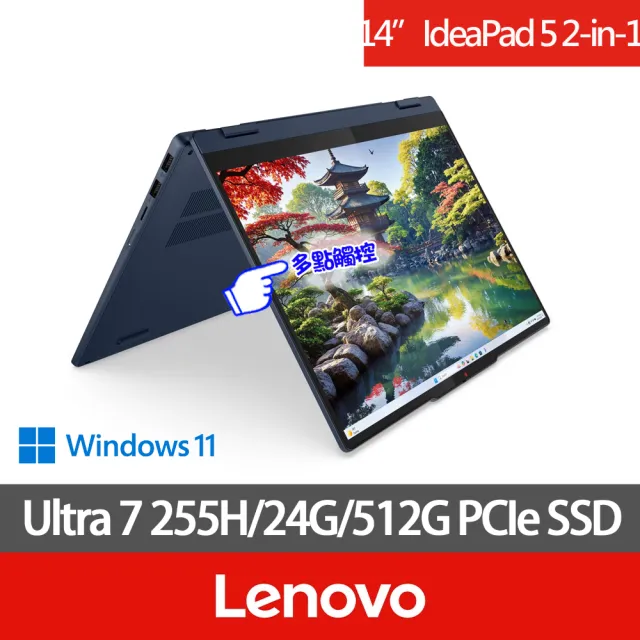 【Lenovo】14吋觸控筆電(IdeaPad 5 2-in-1 83KR003UTW/Ultra 7 255H/24G/512G SSD/W11/藍)