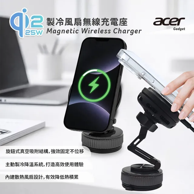 【Acer 宏碁】Qi2.2 25W 製冷風扇磁吸無線充電座/車充(全配五件組/ACC-MJ281)