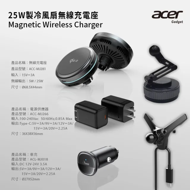 【Acer 宏碁】Qi2.2 25W 製冷風扇磁吸無線充電座/車充(全配五件組/ACC-MJ281)