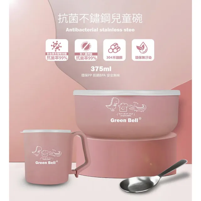 【GREEN BELL 綠貝】304不鏽鋼抗菌兒童碗2入組-附密封蓋及湯匙(三色碗 幼童 開學 安全 防燙隔熱 SGS)