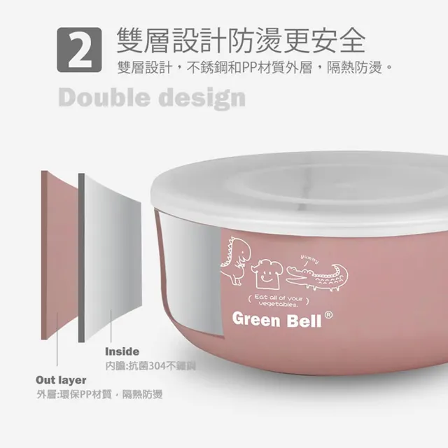 【GREEN BELL 綠貝】304不鏽鋼抗菌兒童碗2入組-附密封蓋及湯匙(三色碗 幼童 開學 安全 防燙隔熱 SGS)