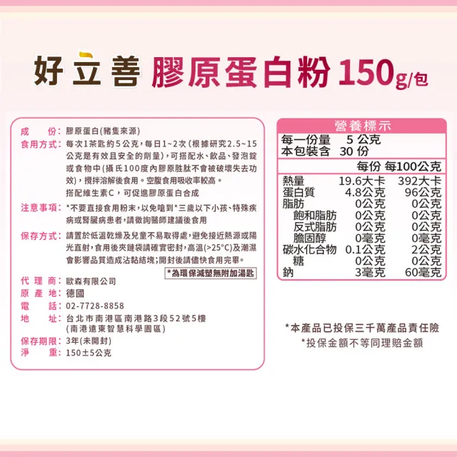 【Heilusan 好立善】膠原蛋白粉150g4入組(100%純膠原 優蛋白 胜肽 味淡速溶分子細小好吸收 德國Gelita大廠)