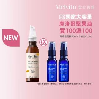 【Melvita 蜜葳特】摩洛哥堅果油100ml(#美容油#臉部保養油)