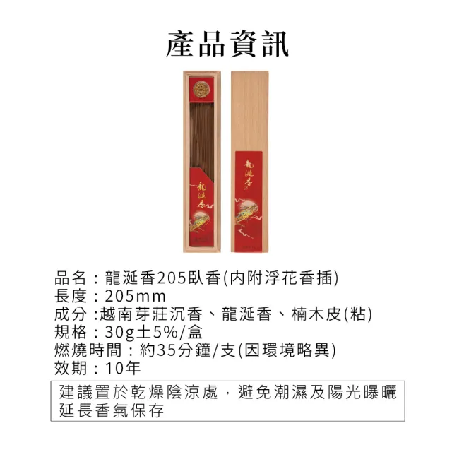 【富山香堂】富貴之香_龍涎香205mm臥香30g限定版(越南芽莊沉香 龍涎香 越南沉香)