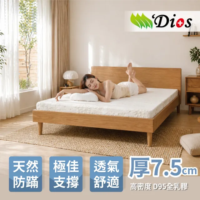 【迪奧斯】單人加大7.5cm天絲表布防蹣抗菌全乳膠床墊3.5x6.2尺-頂級款D95