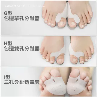 【索樂生活】拇指外翻矯正器系列(護趾套 腳趾分離器 拇指矯正器 拇指外翻分支器 分趾腳趾套)