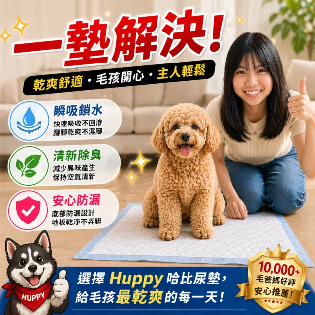 【Huppy 哈比狗狗】哈比狗狗訓練尿布墊2包裝(台灣最多部落客推薦使用)