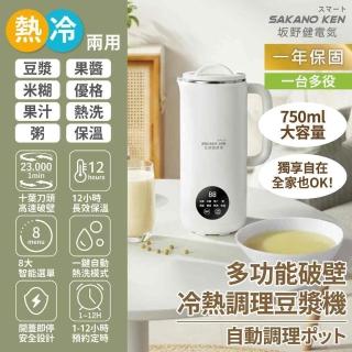 【SAKANO KEN】日本2026多功能破壁冷熱調理豆漿機(破壁豆漿機/破壁機/破壁機推薦/豆漿機推薦/豆漿研磨機)