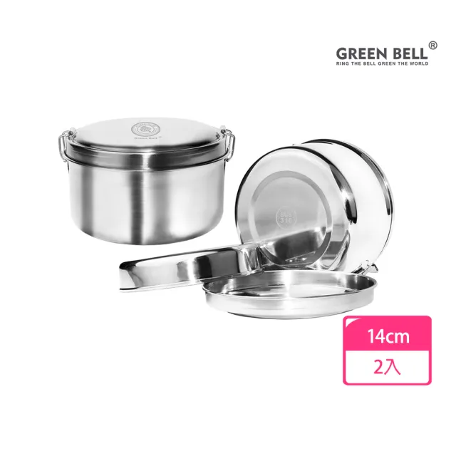 【GREEN BELL 綠貝】316不鏽鋼14cm雙層圓形便當盒2入組(分層 防漏 保溫 易清洗 SGS)