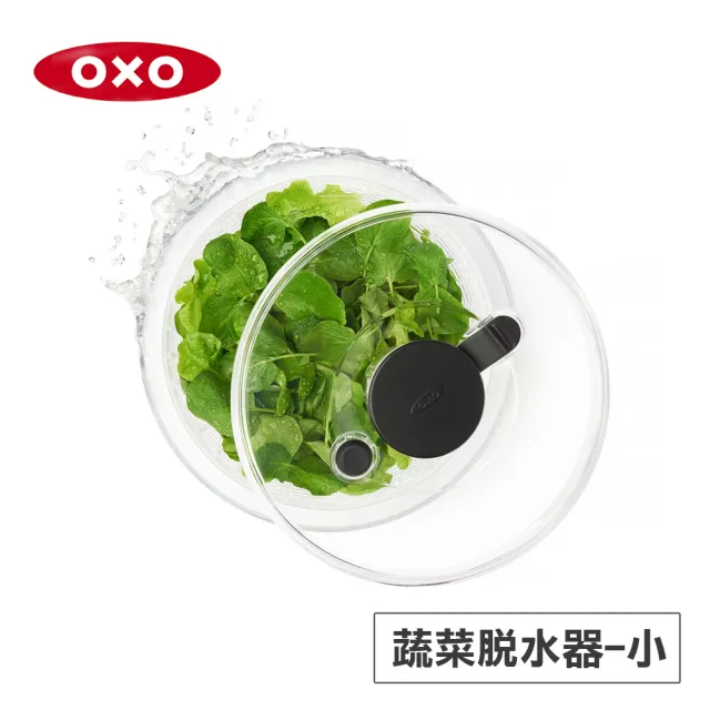 【OXO】按壓式蔬菜香草脫水器3L/不傷鍋矽膠2件組/經典削皮刀3件組/輕鬆料理2件組(4選1)