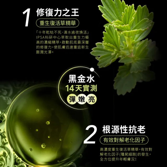 【IPSA 茵芙莎】官方直營 抗老黑金水雙入超值組 精華露/化妝水/抗老/保濕(極境新生修護精華露 150mlx2)