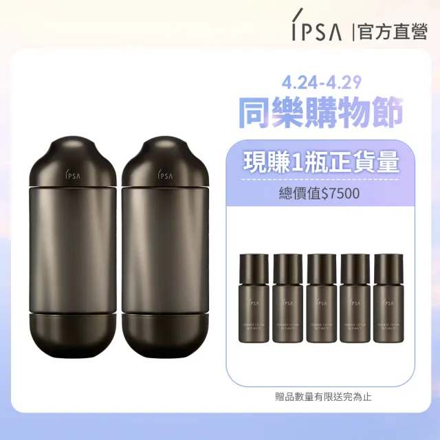 【IPSA 茵芙莎】官方直營 抗老黑金水雙入超值組 精華露/化妝水/抗老/保濕(極境新生修護精華露 150mlx2)