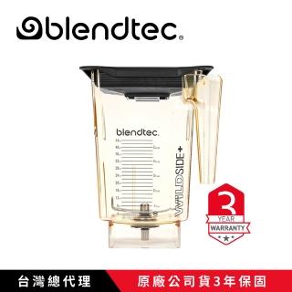 【Blendtec】WILDSIDE+炫黃5角容杯(美國原裝進口 公司貨)