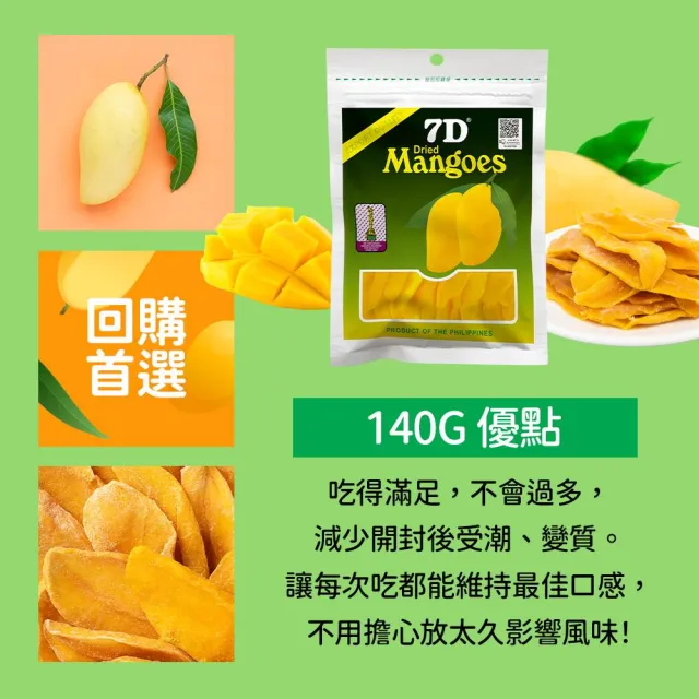 【7D】芒果乾140g/包