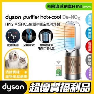【dyson 戴森】限量福利品 HP12 Purifier Hot+Cool De-NOx三合一甲醛NOx偵測涼暖空氣清淨機(白金色)