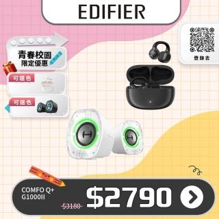 【EDIFIER】G1000 II 2.0電競藍牙遊戲喇叭+ Comfo Q 開放式耳夾藍牙耳機(遊戲音箱/開放式耳夾/ 藍芽耳機)