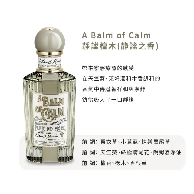 【PENHALIGON’S 潘海利根】魔藥系列淡香精 100ml-靜謐之香/幸福之吻