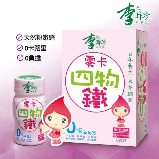 【李時珍】即期品 頂級四物鐵&零卡四物鐵(任選24瓶)
