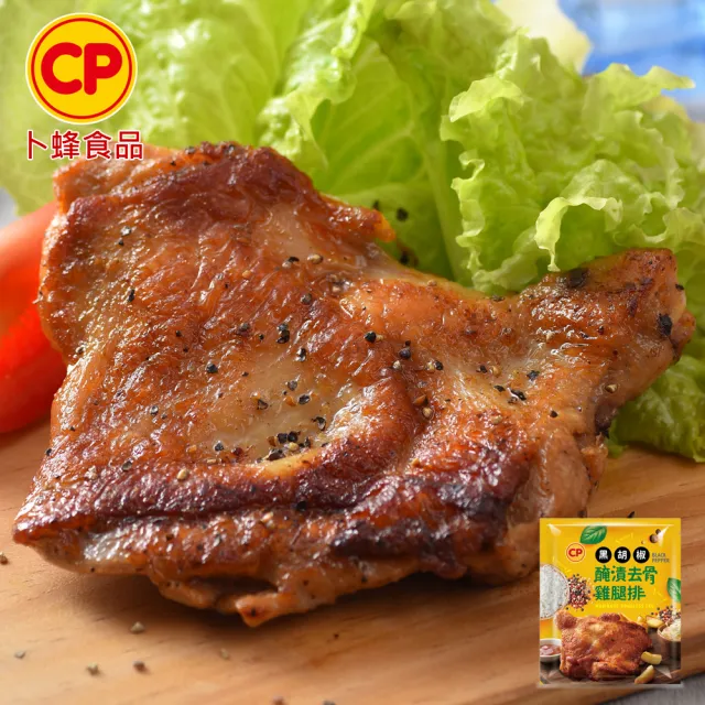 【卜蜂】醃漬去骨雞腿排 黑胡椒_生品(200g/包_團購.居家料理.露營燒烤)