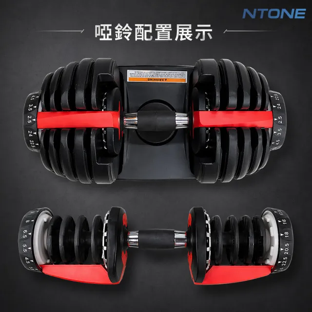 【NTONE】24KG可調式啞鈴 52lb(15檔旋轉調節)