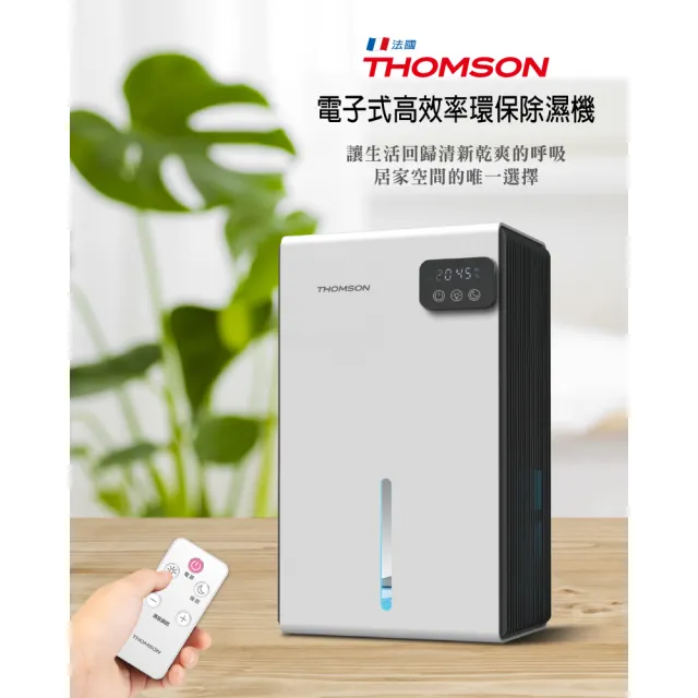 【THOMSON】梅雨特惠組 無線手持吸塵器(含除蹣刷)+電子式除濕機 防霉 梅雨 烘乾 73D+SADE03