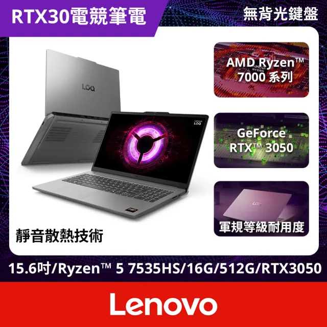 【Lenovo】65W快充組★15.6吋R5 RTX3050電競筆電(LOQ/83S000A9TW/R5-7535HS/16G(可擴充)/512G/RTX3050/W11)